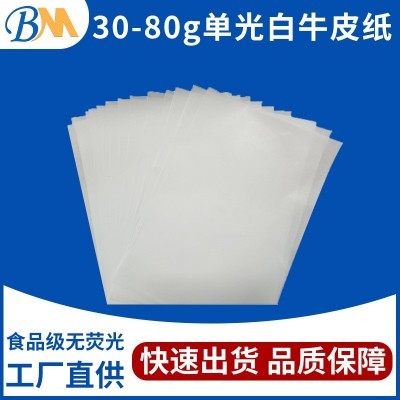 30-80克食品级单光白牛皮纸厂 纸塑复合包装牛皮纸无荧光淋膜原纸图3
