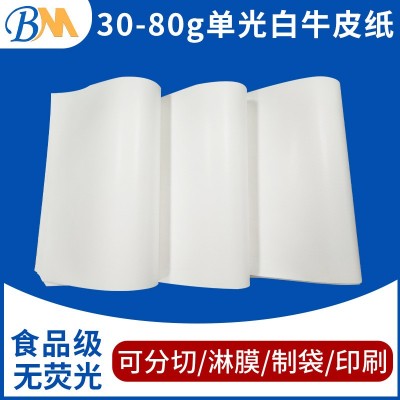 30-80克食品级单光白牛皮纸厂 纸塑复合包装牛皮纸无荧光淋膜原纸