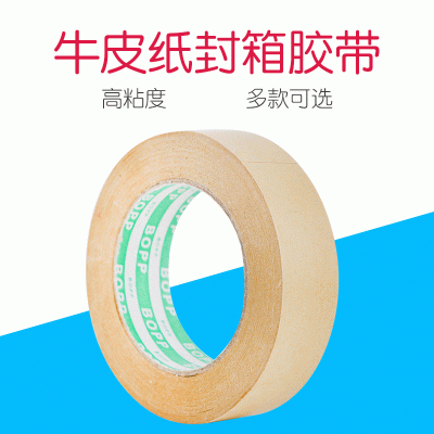 窄细条牛皮纸封箱胶带 专业瓦楞纸箱密封胶带图4