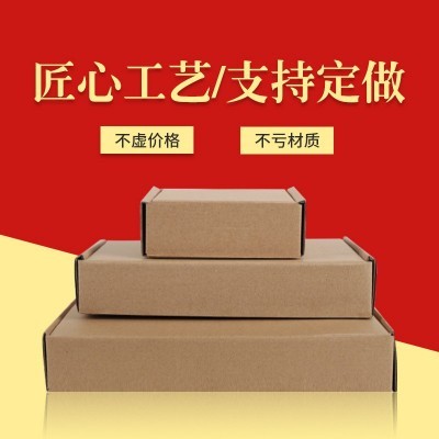 厂家直销特硬飞机盒纸箱 t1-t6包装纸盒服装盒批发纸盒包装箱