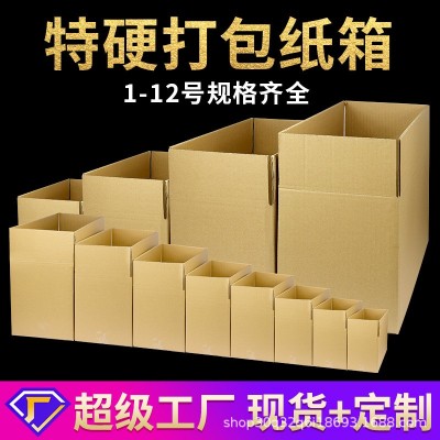 35层快递纸箱3-11号现货邮政快递纸箱搬家箱电商包装盒物流打包盒