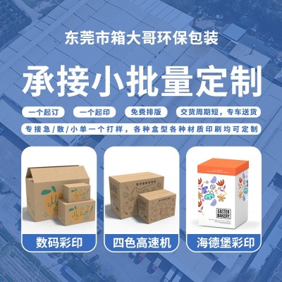 厂家批发1-12号快递纸箱特硬长条电商物流打包瓦楞邮政 纸箱子现货图4