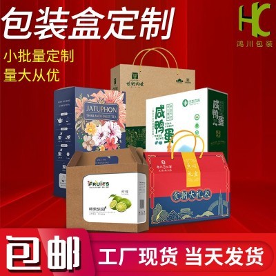 定制纸箱小批量加工印刷纸壳盒子瓦楞纸箱纸板定做水果箱礼品盒