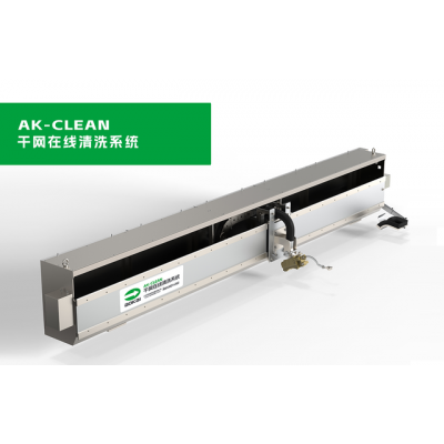 干网在线清洗系统
