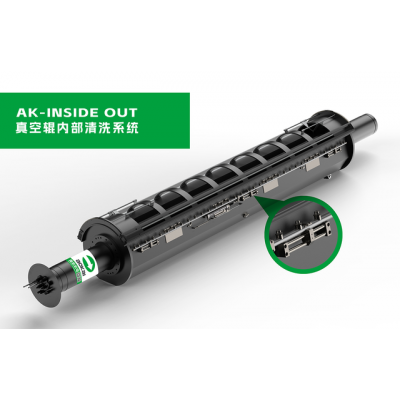 真空辊内部清洗系统