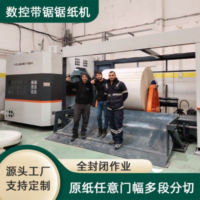 优源胜数控带锯切纸机 低损耗品牌配件厚实耐用 一键操作可远程控制
