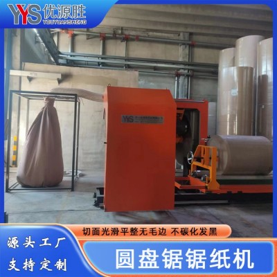 卷筒纸切割机优源胜专业生产 适用多类型纸卷切割 五分钟一卷高效率