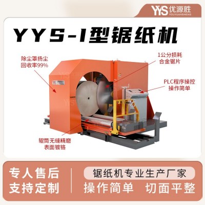 大尺寸锯纸圆锯切纸机成套设计双向除尘开机操作轻松提升出货效率