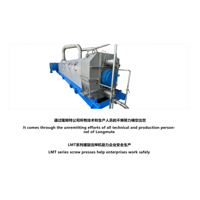 LMT系列螺旋压榨机