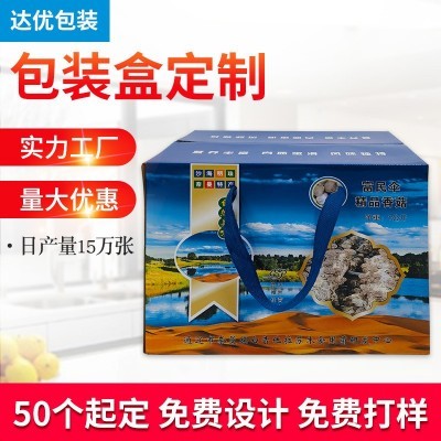 海鲜礼盒定 制干货包装箱土特产蜂蜜礼品包装盒多种工艺可印logo