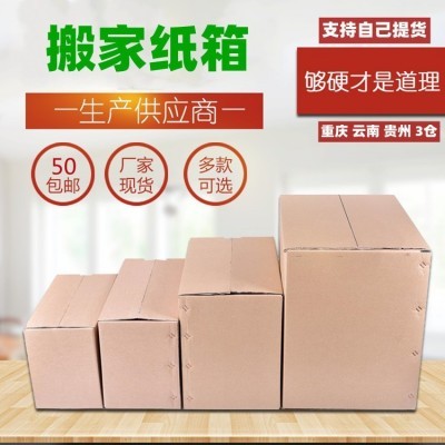 大号搬家纸箱五层加厚加硬邮政快递打包纸盒批发邮政箱图3
