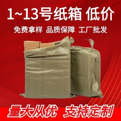 源头工厂现货速发快递纸箱批发邮政快递箱打包发货物流包装搬家箱