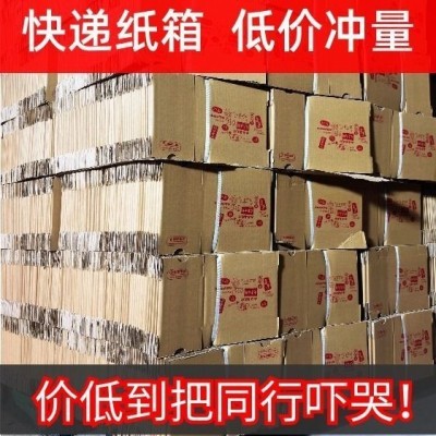 源头工厂现货速发快递纸箱批发邮政快递箱打包发货物流包装搬家箱图5