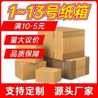 源头工厂现货速发快递纸箱批发邮政快递箱打包发货物流包装搬家箱图4