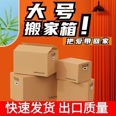搬家纸箱神器打包装箱收纳整理发货特大号纸箱纸盒纸壳物流周转箱图4