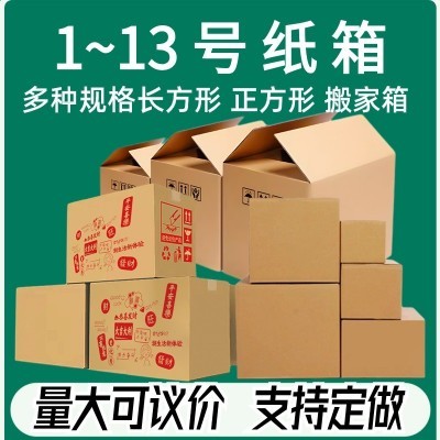 河南源头厂纸箱纸盒快递包装箱搬家周转箱特硬打包发货跨 境物流箱图5