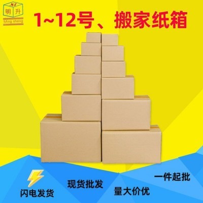 纸箱批发邮政快递纸箱1-12号打包盒三层五层瓦楞纸箱包装盒现货纸图2