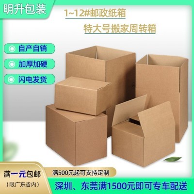 纸箱批发邮政快递纸箱1-12号打包盒三层五层瓦楞纸箱包装盒现货纸图4