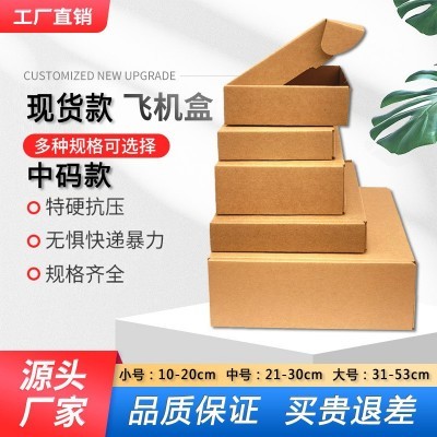 厂家批发现货飞机盒特硬飞机盒快递中码饰品手机壳特硬纸 盒打包