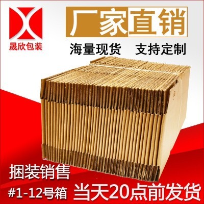 包装纸箱批发快递邮政物流飞机盒特硬捆装现货长方三层五层 1-12号
