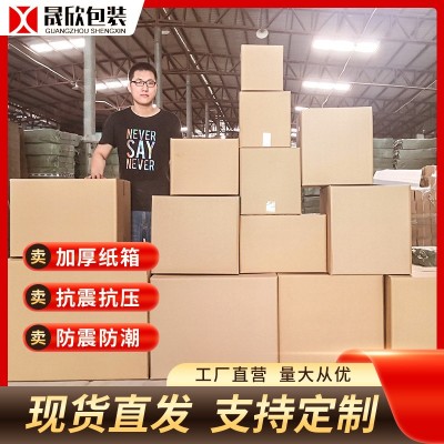 跨境电商纸箱子超硬特大搬家纸箱长正方形打包现货批发亚 马逊FBA