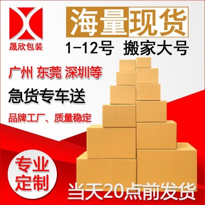 广东省包装盒箱子搬家打包纸箱FBA盒子批发纸盒现货长方 形快递箱