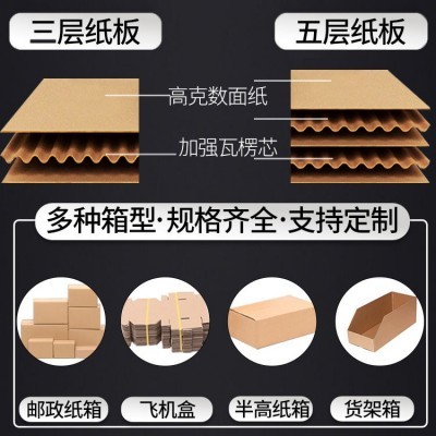 现货快递纸箱打包纸板箱1-12号邮政快递牛皮纸盒包装盒 特硬搬家箱图2