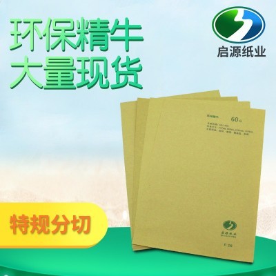 宝安60-150g环保精牛牛皮纸可用信封纸纸袋中药烤鸭鲜花包装厂家