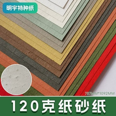 120g纸砂纸纹理卡纸封面纸彩色图4