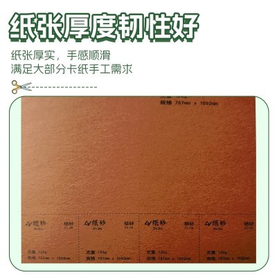 120g纸砂纸纹理卡纸封面纸彩色图3