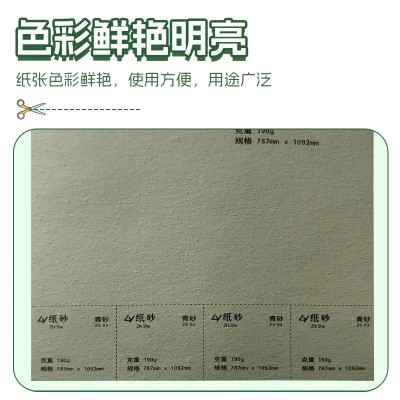 190g纸砂纸纹理卡纸封面纸彩色图2