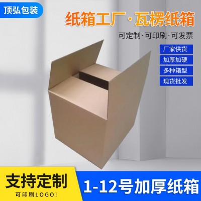 半高特硬邮政箱快递盒现货 快递打包纸箱 电商物流包装纸盒子批发