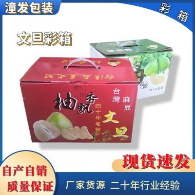柚子文旦彩箱手提瓦楞纸箱新鲜应季水果2个装可加logo批发包邮图4