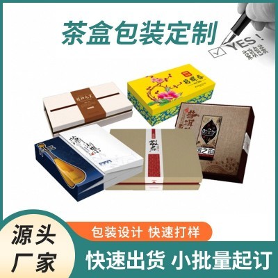 茶叶包装礼盒彩色翻盖礼品盒红茶绿茶烫金包装盒商务茶叶礼品盒