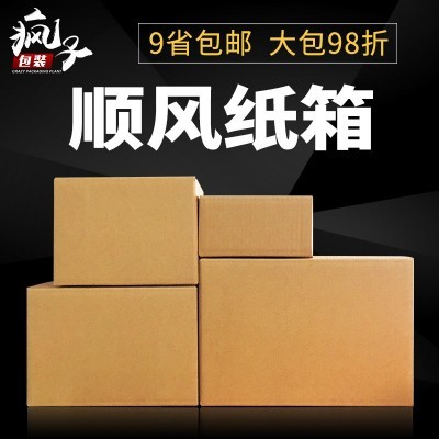 顺风纸箱专用三层五层特硬 1 2 3 4号快递发货长方形纸箱批发