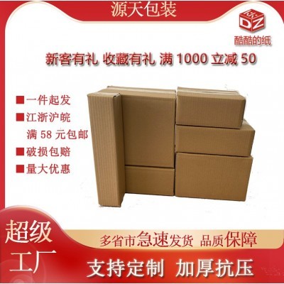 专业定制加工 10号快递纸箱打包发货盒 搬家物流包装瓦楞小纸盒子图3