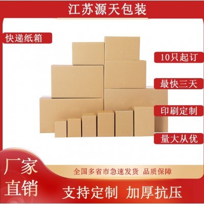 专业定制加工 10号快递纸箱打包发货盒 搬家物流包装瓦楞小纸盒子图2
