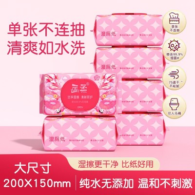 画柔纯水湿厕纸80抽便携装私处护理卫生湿巾洁厕纸巾家庭可冲散