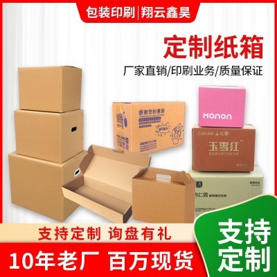 北京工厂357层特硬瓦楞美卡白板纸板印刷logo定包装纸盒发打包