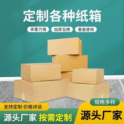 大连批发快递打包纸箱搬家纸箱收纳整理发货物流周转瓦楞纸箱半高图3