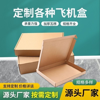 定制批发三层飞机盒多种规格纸箱服装电商快递打包纸盒礼品包装盒图3