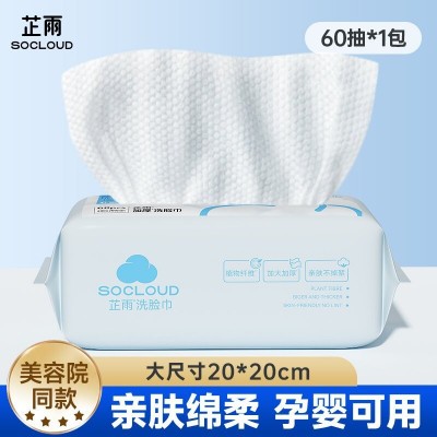 芷雨绵柔巾一次性洗脸巾抽取式60抽加厚美容院专用卸妆擦脸洁面巾