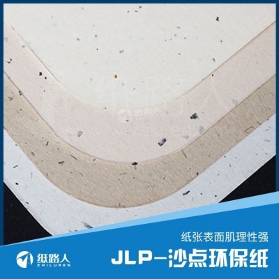 特种纸 纸 JLP沙点系列 进口木浆纤维纸默认项图5