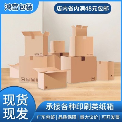 现货批发超大搬家纸箱瓦楞特硬折叠纸箱电商物流专用方形收纳纸箱
