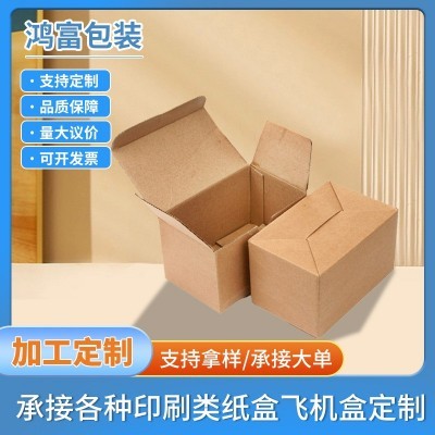 小批量翻盖扣底盒鞋子服装包装盒特硬三五层牛皮瓦楞盒白卡纸盒