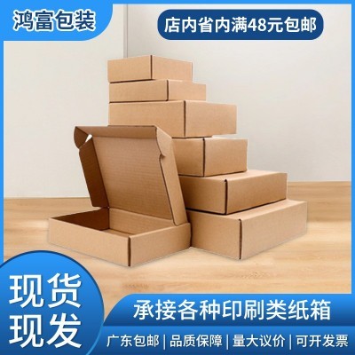 现货小批量飞机盒小号打包纸盒加厚电商快递专用纸盒特硬瓦楞纸盒