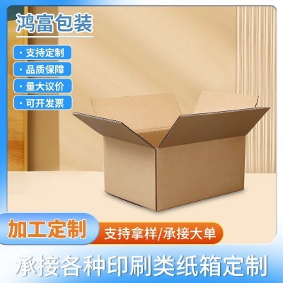 小批量定制加厚搬家纸箱电商快递专用打包箱特硬瓦楞纸快递盒纸箱