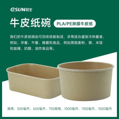 [易生]牛皮纸碗品质保证 可定制 放心选购按需定制 欢迎致电
