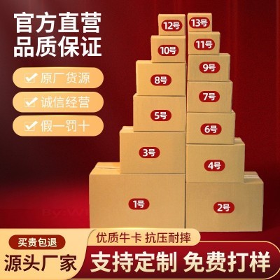 纸盒批发邮政加厚瓦楞纸箱打包物流搬家电商物流箱快递包 装半高