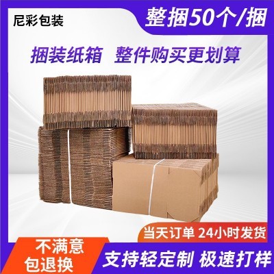 快递发货纸箱1-13号包装盒纸盒物流快递搬家收纳包装快递箱子批发